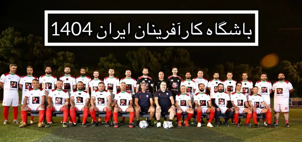 لیست اعضای تیم کارآفرینان اعزامی به تورنمنت « یورو بیزینس کاپ 2025 آنتالیا ، ترکیه »