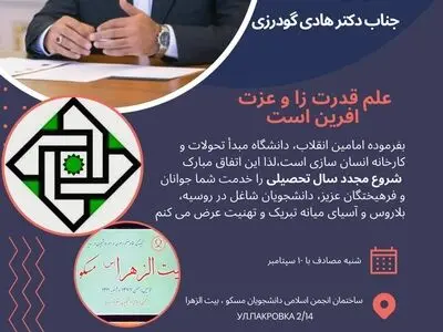 دیدار رایزن علمی سفارت ایران در روسیه با دانشجویان شاغل به تحصیل در این کشور 