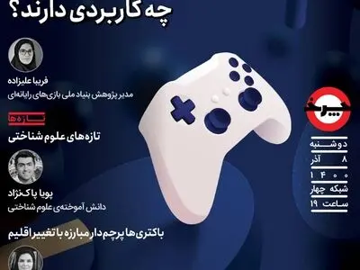 کاربرد بازی‌های رایانه‌ای زیر ذره‌بین «چرخ» 