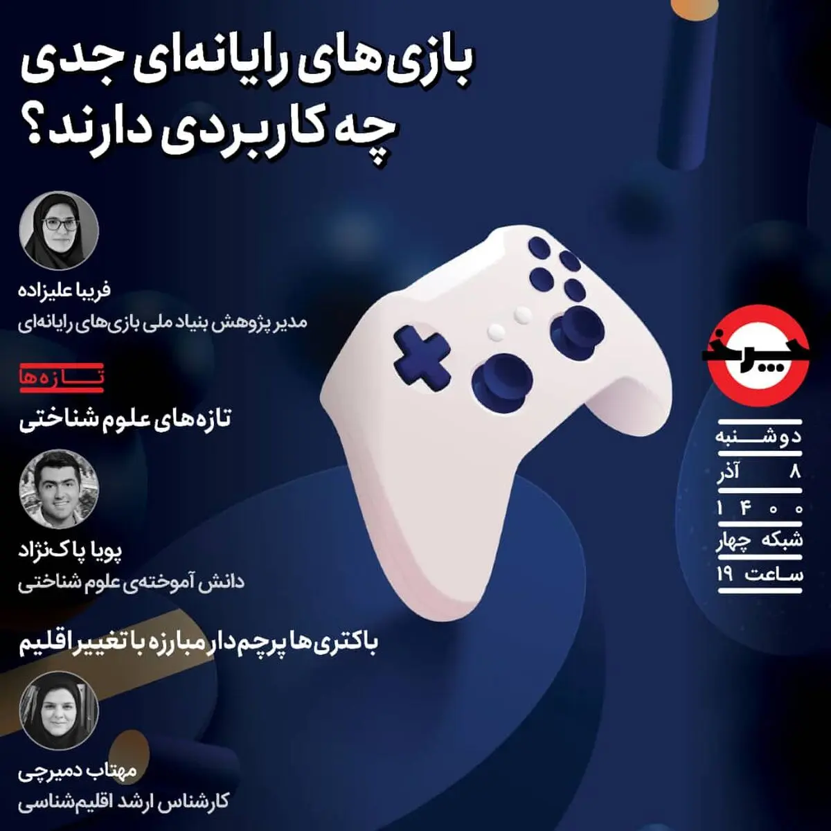 کاربرد بازی‌های رایانه‌ای زیر ذره‌بین «چرخ» 
