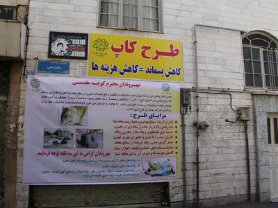 اجرای طرح کاپ در محله‌های مرکزی تهران آغاز شد