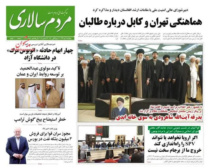 صفحه اول روزنامه ها پنجشنبه ۶ دی