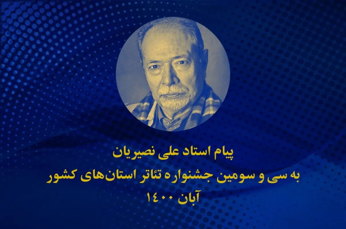 جشنواره تئاتر استان‌ها، امکانی است برای ارائه و نمایش خلاقیت‌ها و استعدادهای جوان‌ها