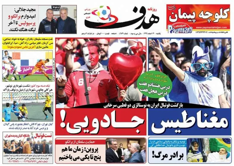 صفحه اول روزنامه ها یکشنبه 13 اسفند