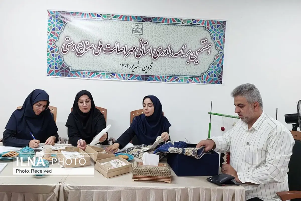 مرحله استانی داوری مهر اصالت ملی صنایع دستی در قزوین برگزار شد