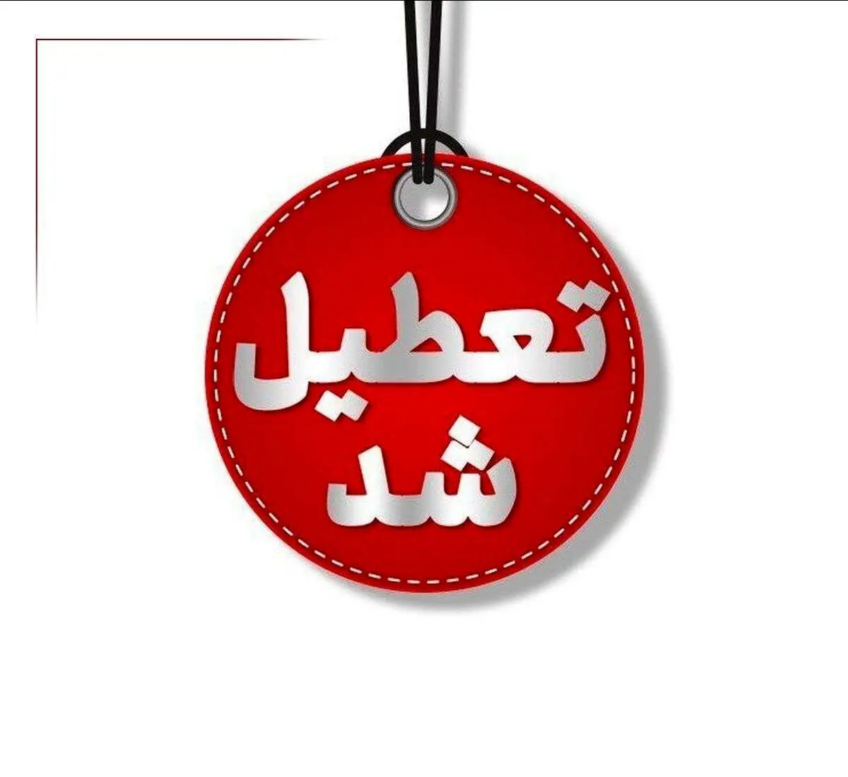 ادارات آذربایجان‌غربی روز  شنبه تعطیل شد
