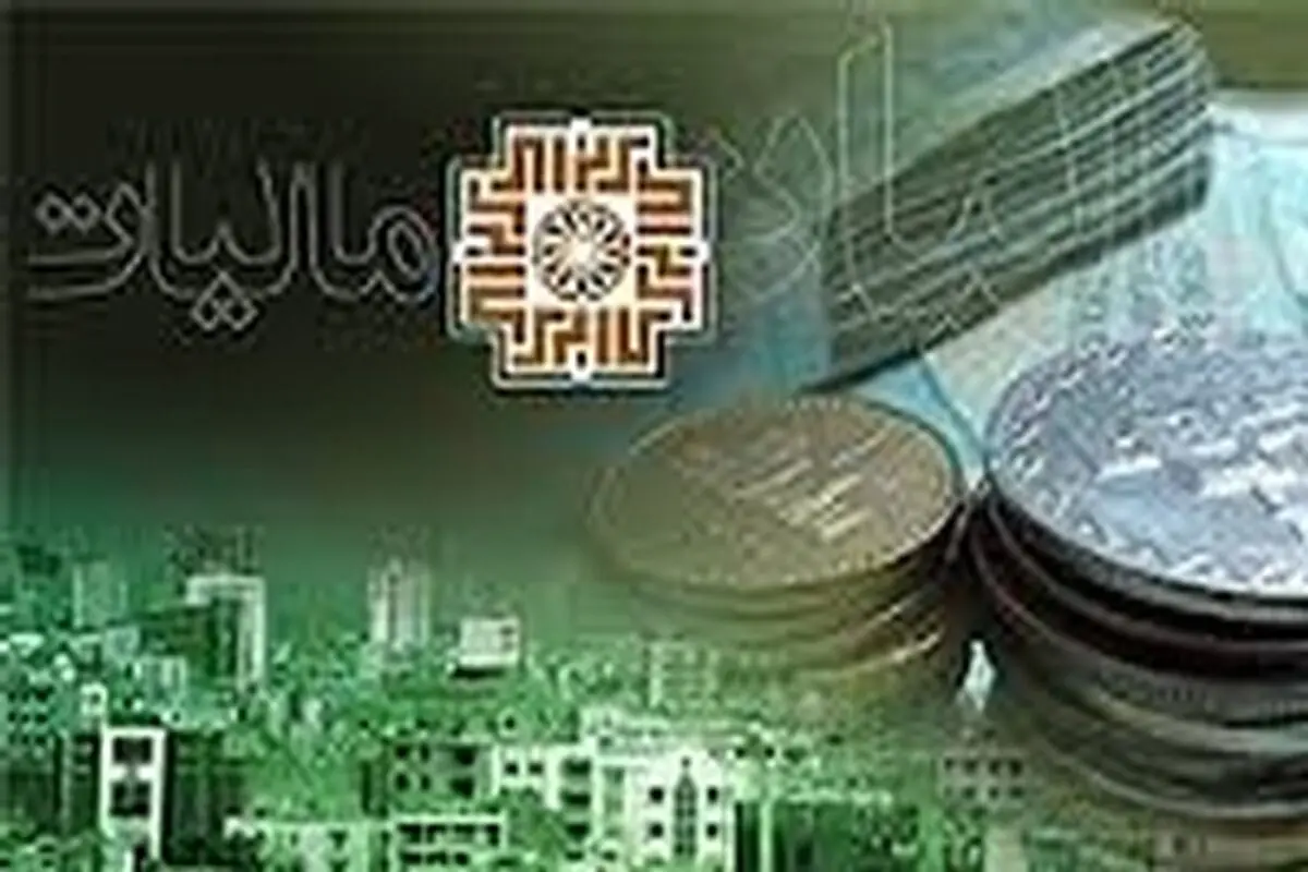 ۵۰ درصد مؤدیان؛ تا پایان تیرماه اظهار نامه های خود را ارائه کنند / / هر شخصی اقدام نکند جریمه می‌شود