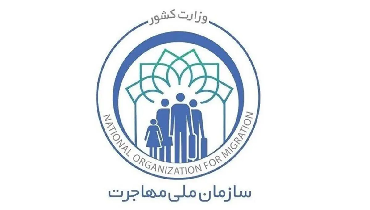 آغاز ثبت نام هیات‌های مذهبی و فرهنگی اتباع و مهاجران