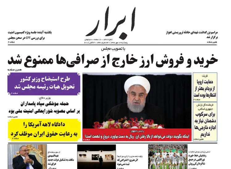 صفحه اول روزنامه ها پنجشنبه ۱۲ مهر