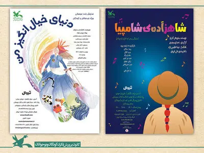 آغاز اجراهای کانون همزمان با روز جهانی تئاتر