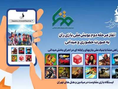 همراهی ویژه «متنا» با بنیاد ملی بازی‌های رایانه‌ای در فاز میدانی پویش «بازی‌ران» 