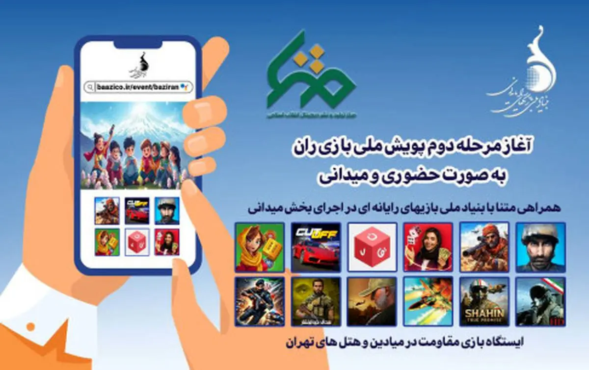 همراهی ویژه «متنا» با بنیاد ملی بازی‌های رایانه‌ای در فاز میدانی پویش «بازی‌ران» 