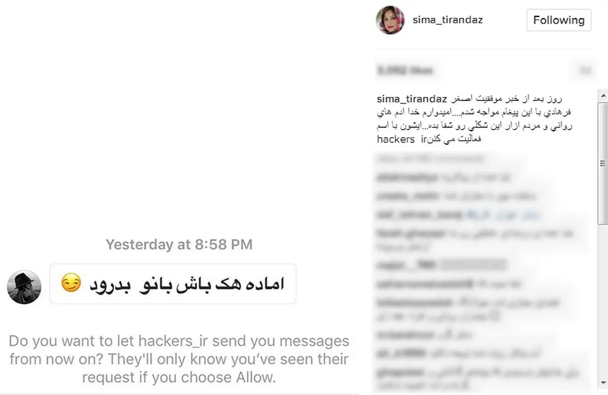 سیما تیرانداز تهدید شد(عکس)