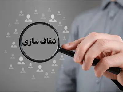 دستورالعمل شفاف‌سازی در وزارت ارشاد منتشر شد+متن کامل