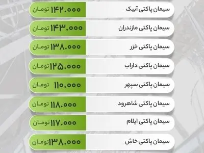 قیمت سیمان امروز سه‌شنبه ۲۴ تیرماه 
