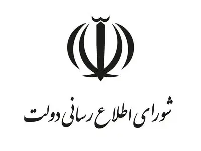 قدردانی شورای اطلاع‌رسانی دولت از حضور مردم در مراسم تشییع شهدای گمنام