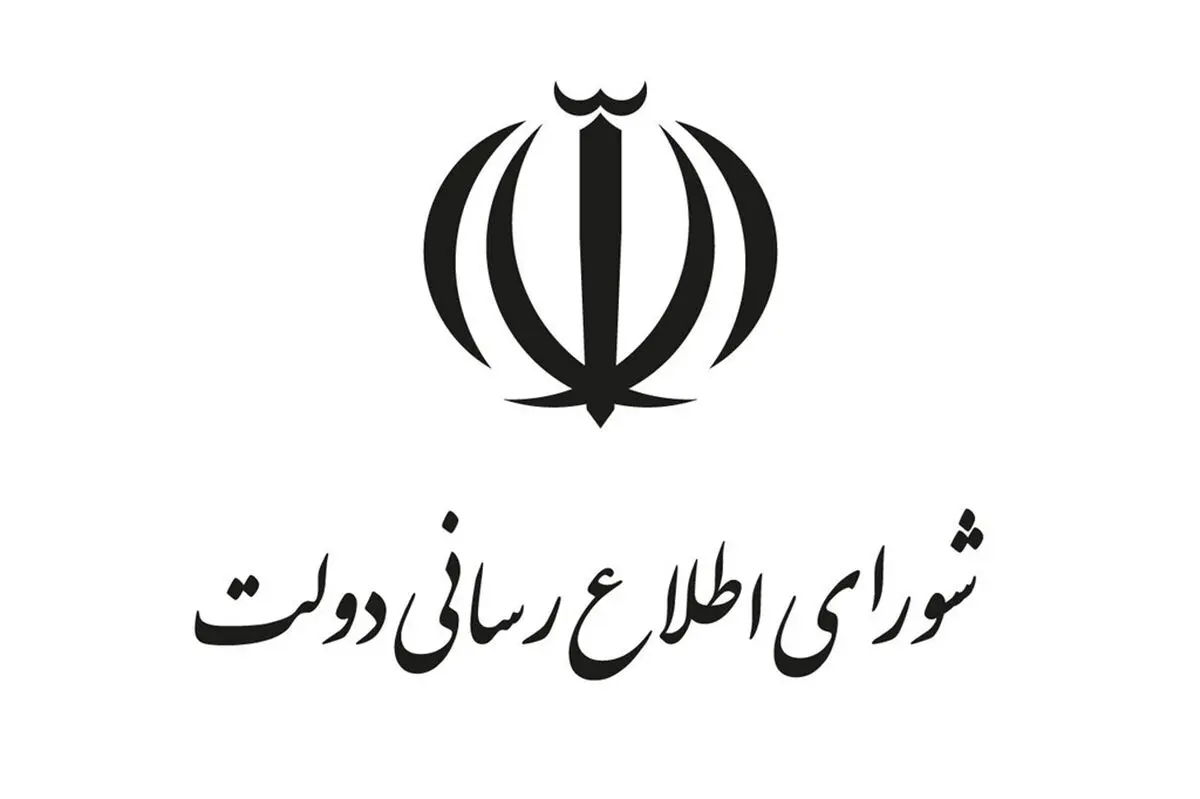 قدردانی شورای اطلاع‌رسانی دولت از حضور مردم در مراسم تشییع شهدای گمنام