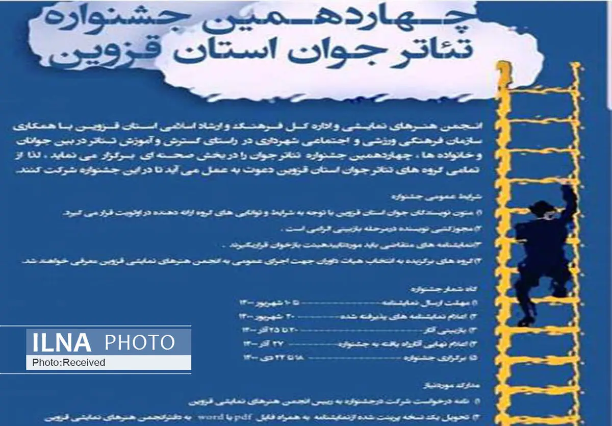 54 اثر به چهاردهمین جشنواره تئاتر جوان قزوین راه یافت