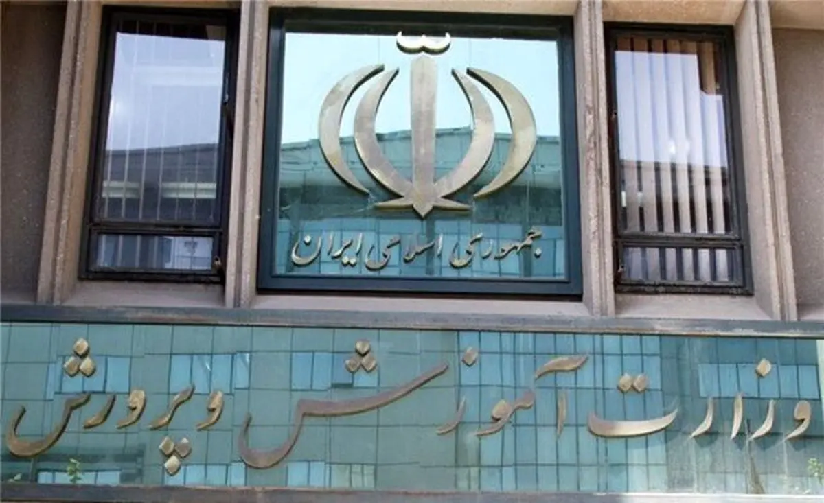 اطلاعیه دوم وزارت آموزش و پرورش درباره امتحانات دانشآموزان