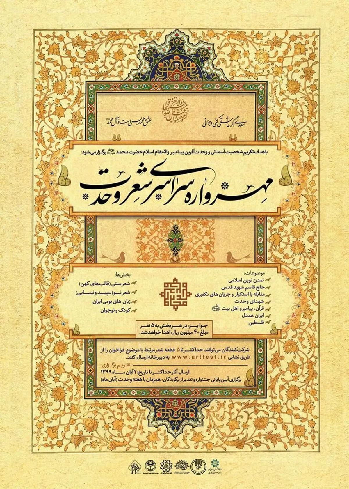 «مهرواره شعر وحدت» فراخوان داد  