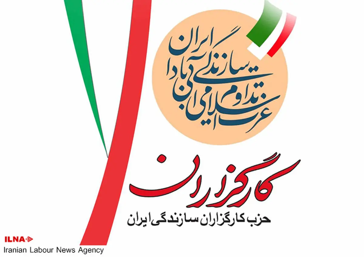 پیشنهادات حزب کارگزاران سازندگی ایران درباره سیستان و بلوچستان