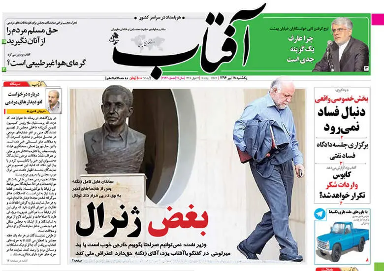 صفحه اول روزنامه ها  یکشنبه 18 تیر