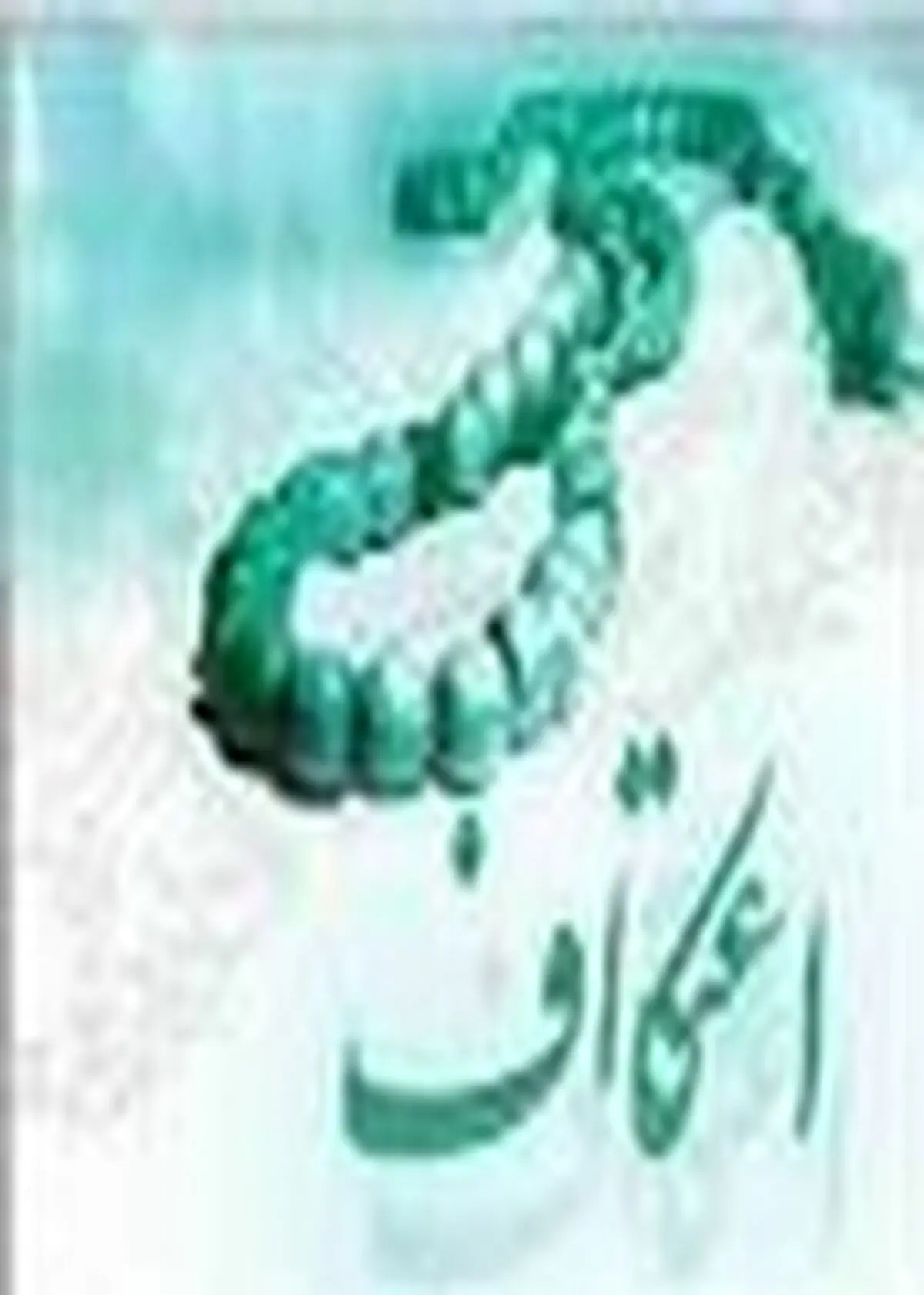 ثبت نام از حامیان در طرح‌های مختلف در استان زنجان