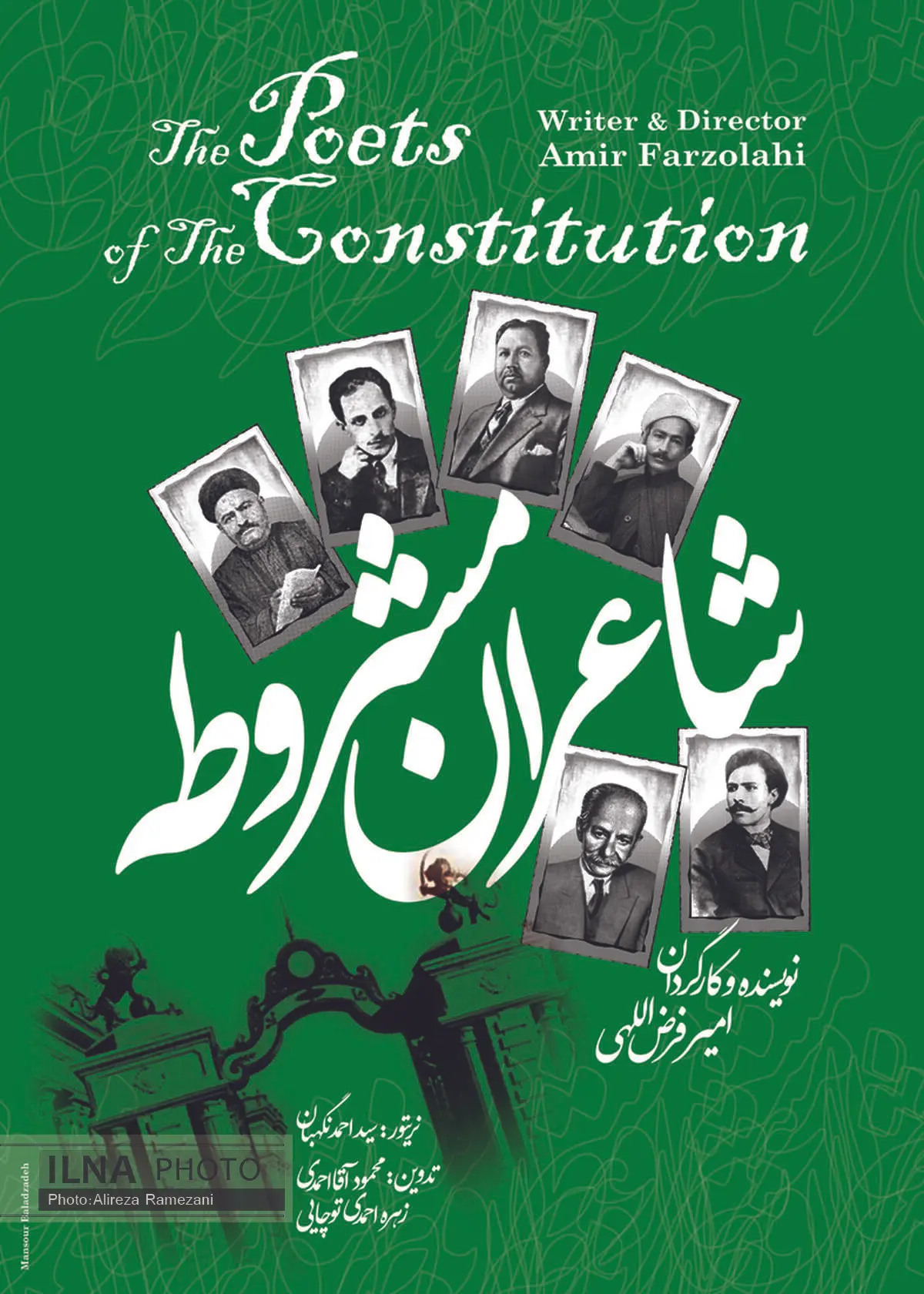 نمایش شاعران مشروطه در شیراز 