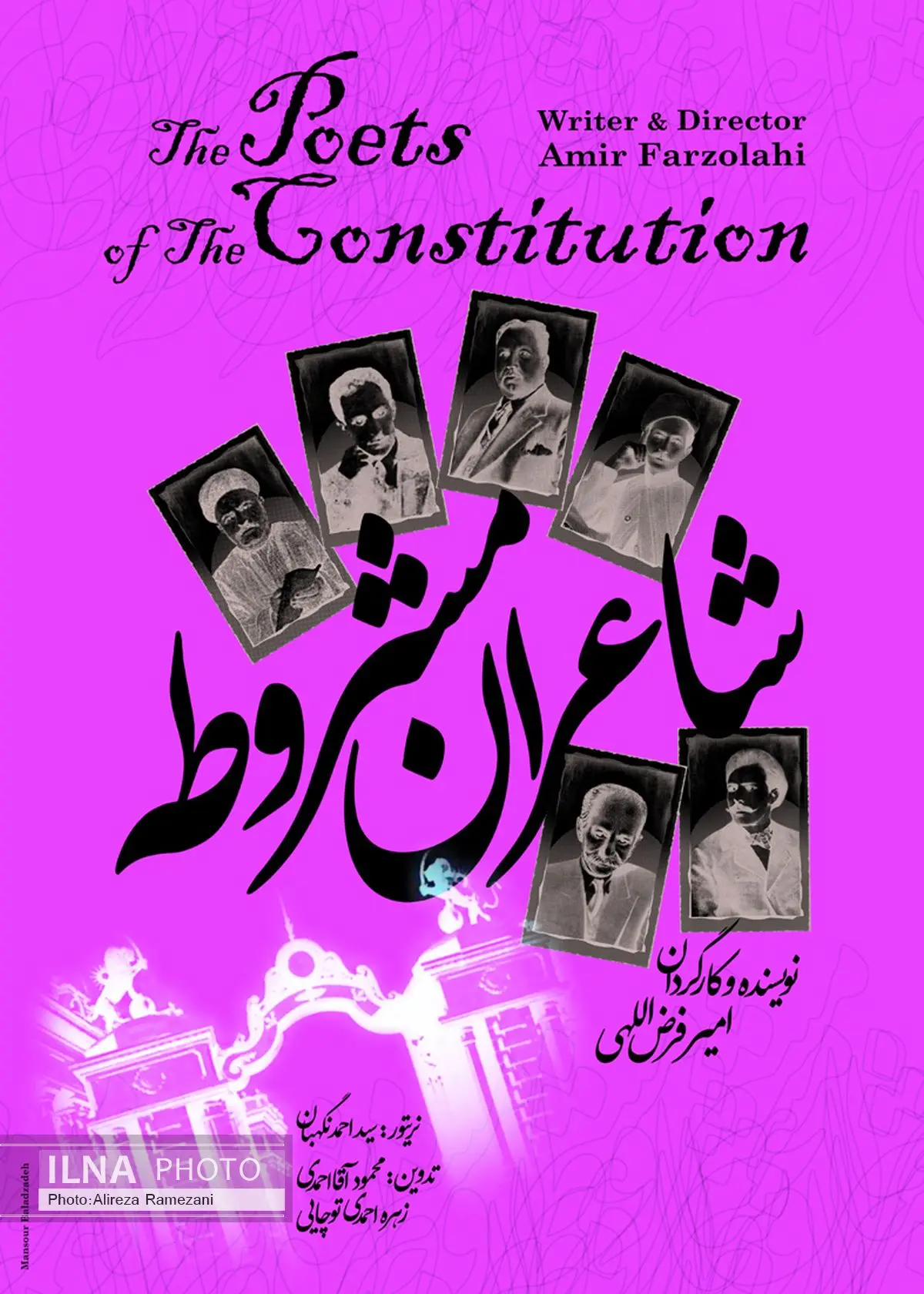 نمایش شاعران مشروطه در شیراز