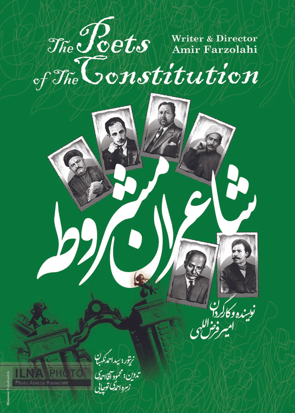 اکران دو مستند «شاعران مشروطه» و «شهر آشوب» در گروه هنر و تجربه