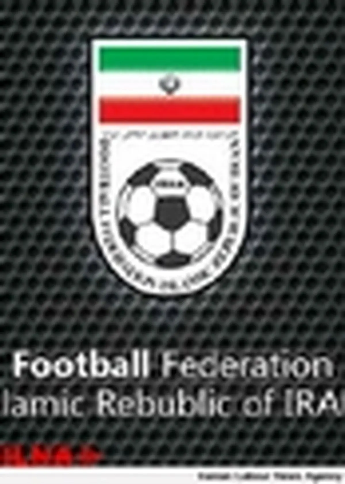 AFC به فدراسیون فوتبال ایران ۵۰ هزار دلار پاداش داد