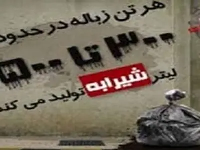 مشکل زیست محیطی شیرابه سروان یک تهدید استانی است