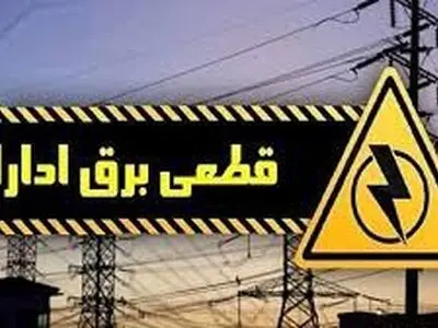 عدم رعایت الگوی مصرف برق توسط 190 اداره استان مرکزی