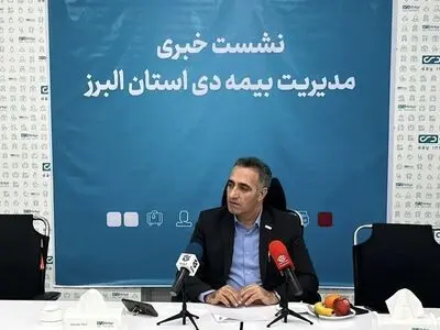 ارائه خدمات بیمه به ٣٠ هزار ایثارگر البرزی و ٣۵ ایثارگر میهمان در البرز/مشتری مداری رمز موفقیت بیمه دی