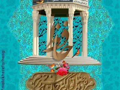 نشست روز بزرگداشت «حافظ شیرازی» در فضای مجازی