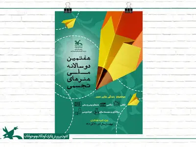 اسامی برگزیدگان دوسالانه ملی هنرهای تجسمی کانون اعلام شد
