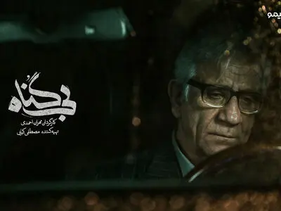«بی‌گناه» مهران احمدی به زودی منتشر می‌شود