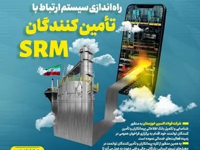 فراخوان شرکت فولاد اکسین خوزستان