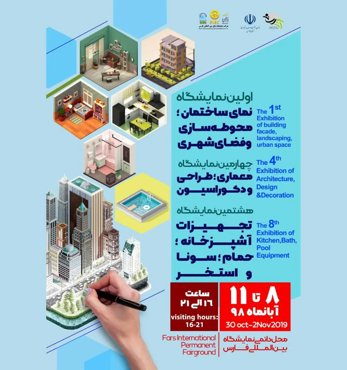 برگزاری همزمان چهار نمایشگاه تخصصی در شیراز