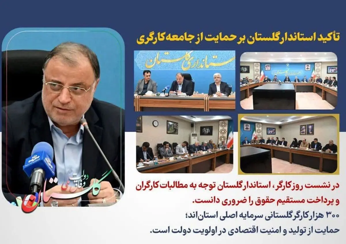 گلستان، حدود ۳۰۰ هزار کارگر شاغل دارد