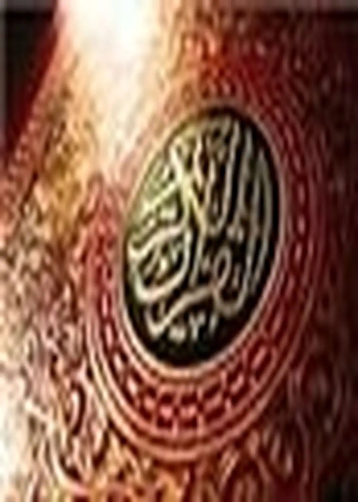 تجلیل از فعالان، مفسیرین و خادمان قرآنی