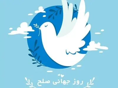 روز صلح با همکاری موزه‌ها در باغ کتاب برگزار می شود
