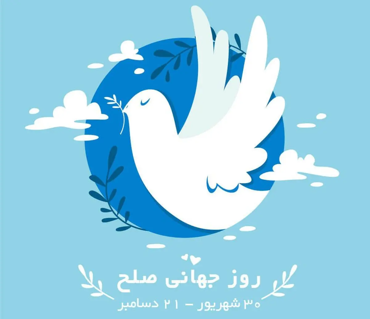 روز صلح با همکاری موزه‌ها در باغ کتاب برگزار می شود