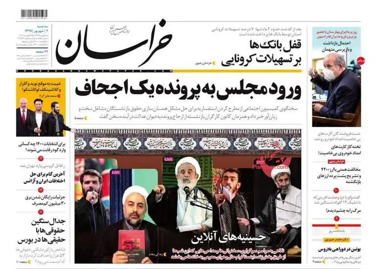 صفحه اول روزنامه ها سه‌شنبه ۴ شهریور