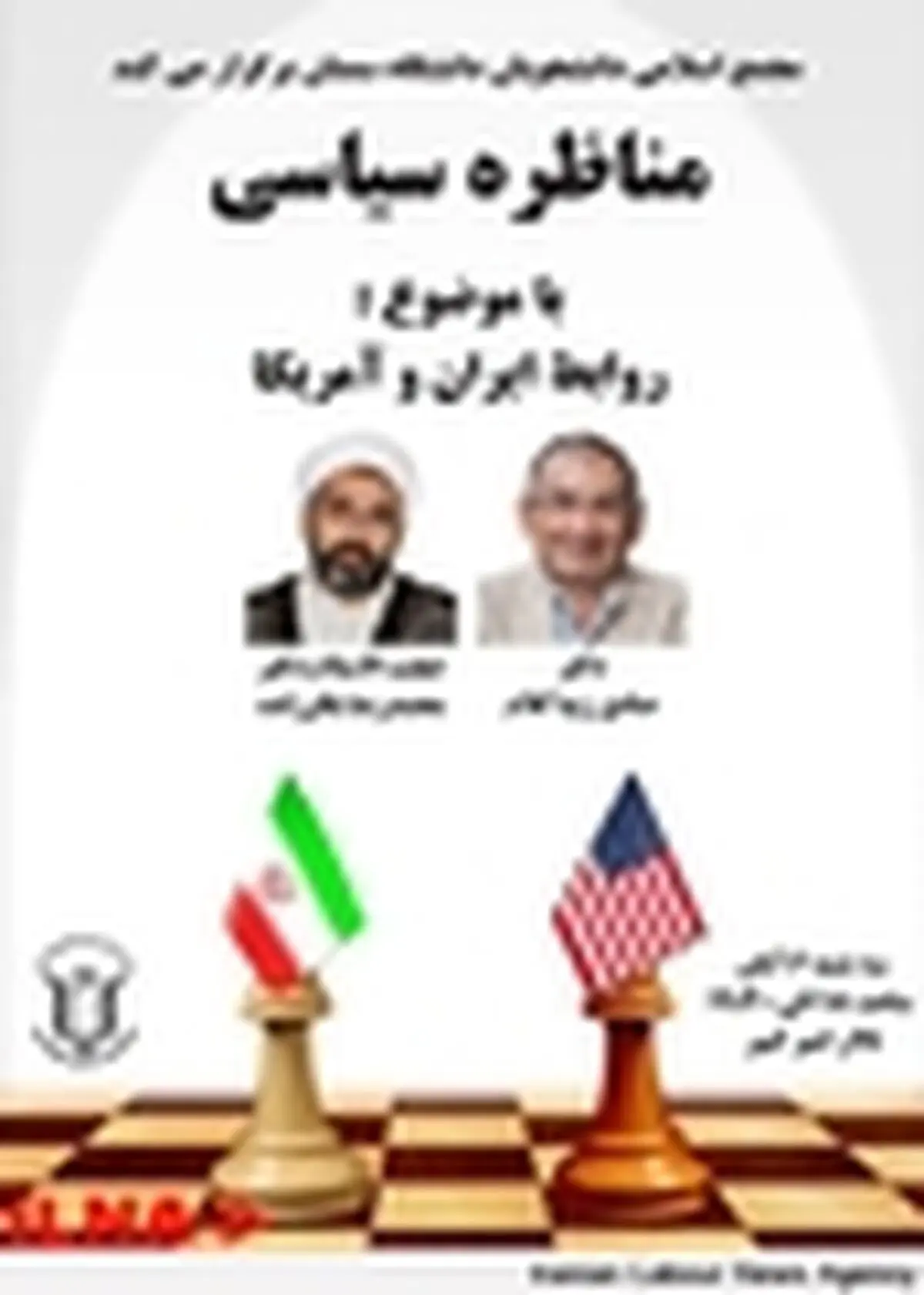 مناظره زیباکلام و حجت‌الاسلام باقرزاده در خصوص بررسی رابطه با ایران و آمریکا