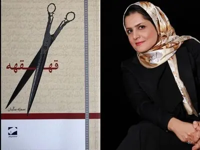 سومین رمان سمیه مکّیان منتشر شد