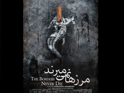 «مرز‌ها نمی‌میرند» در اسلوونی