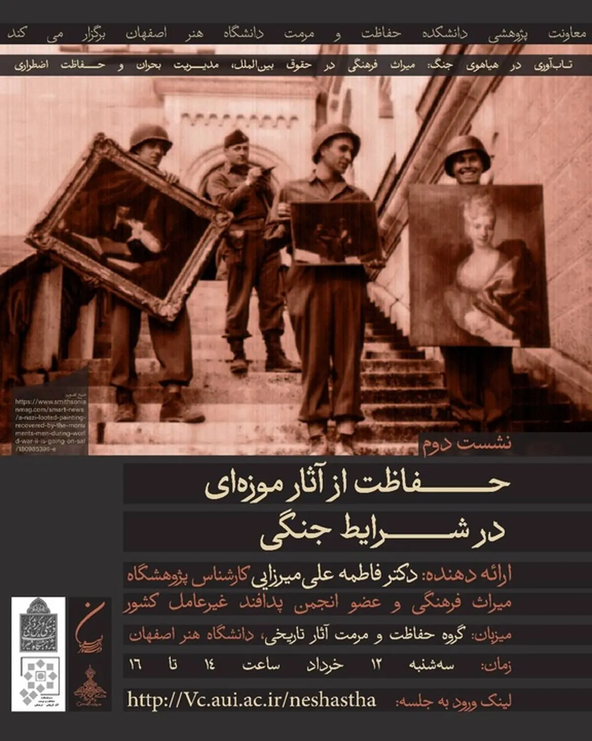 نشست حفاظت از آثار موزه‌ای در شرایط جنگی برگزار می‌شود