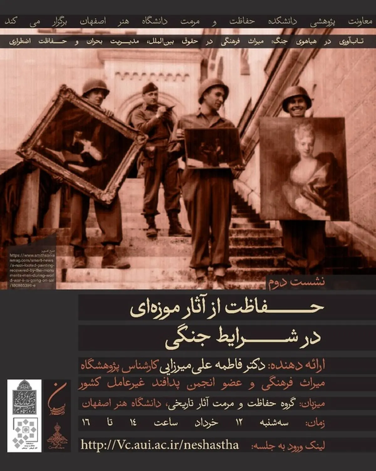 نشست حفاظت از آثار موزه‌ای در شرایط جنگی برگزار می‌شود