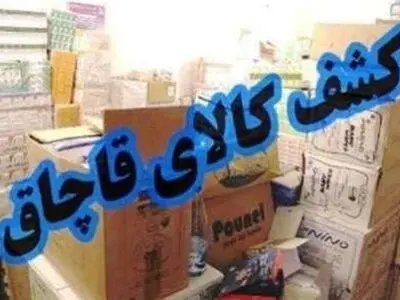 کشف ۱۲ میلیارد کالای قاچاق در مرزهای آذربایجان غربی